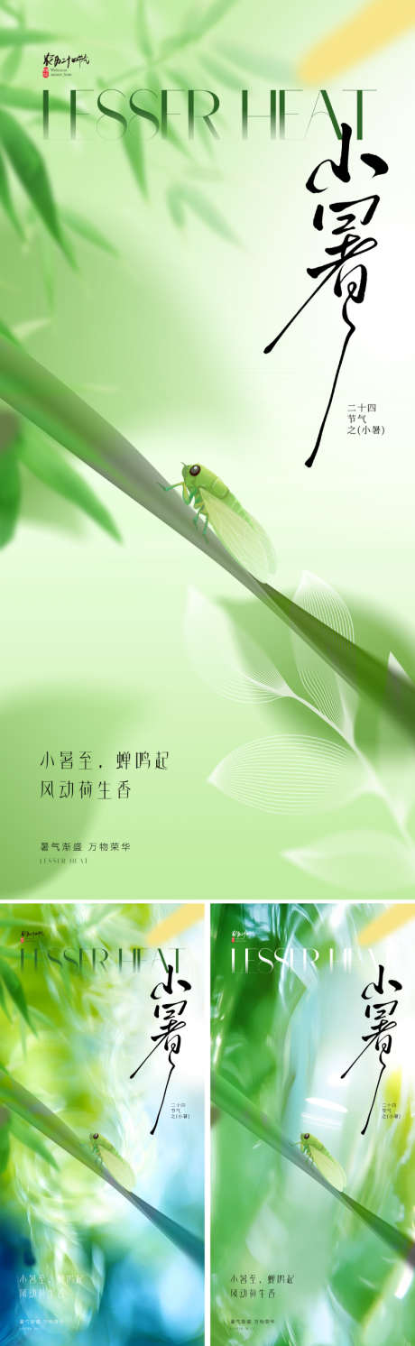 地产美业小暑节气海报_源文件下载_PSD格式_800X2595像素-高级,柔和,绿色-作品编号:2025060608465120-志设-zs9.com