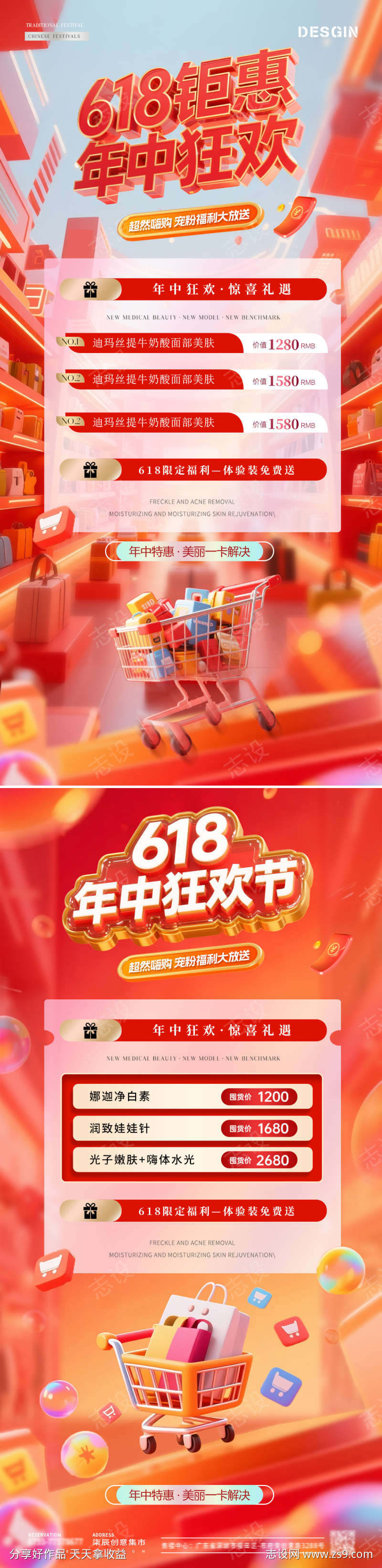 医美618年中狂欢钜惠海报