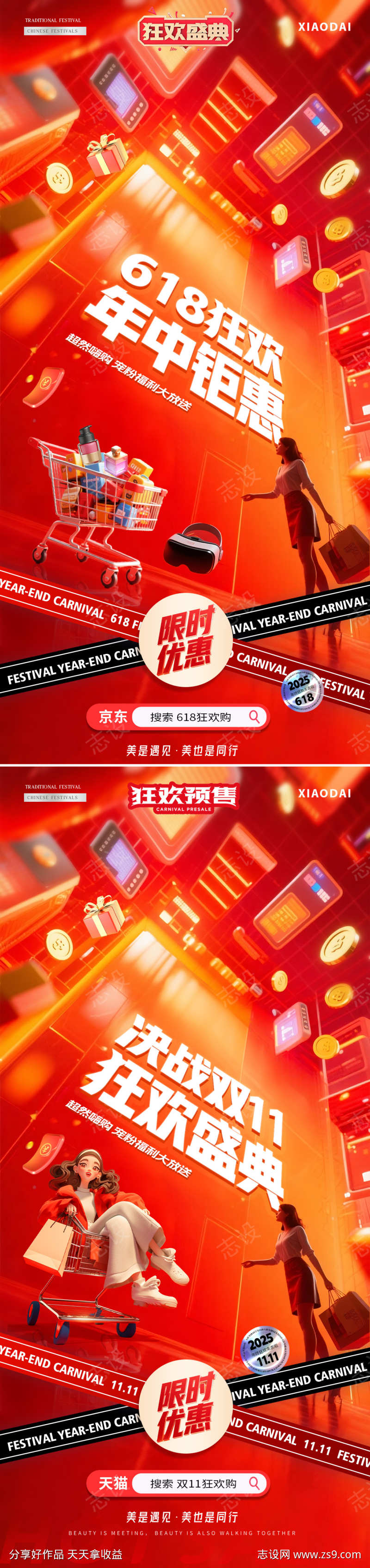 电商618双11狂欢场景海报