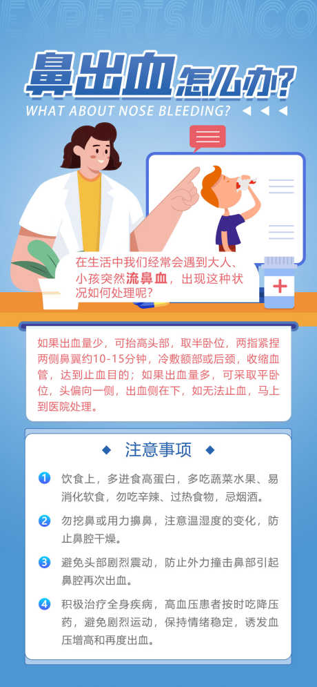 耳鼻喉科普医疗海报_源文件下载_PSD格式_1080X2337像素-鼻科,宣传海报,医疗科普-作品编号:2025060608541142-志设-zs9.com