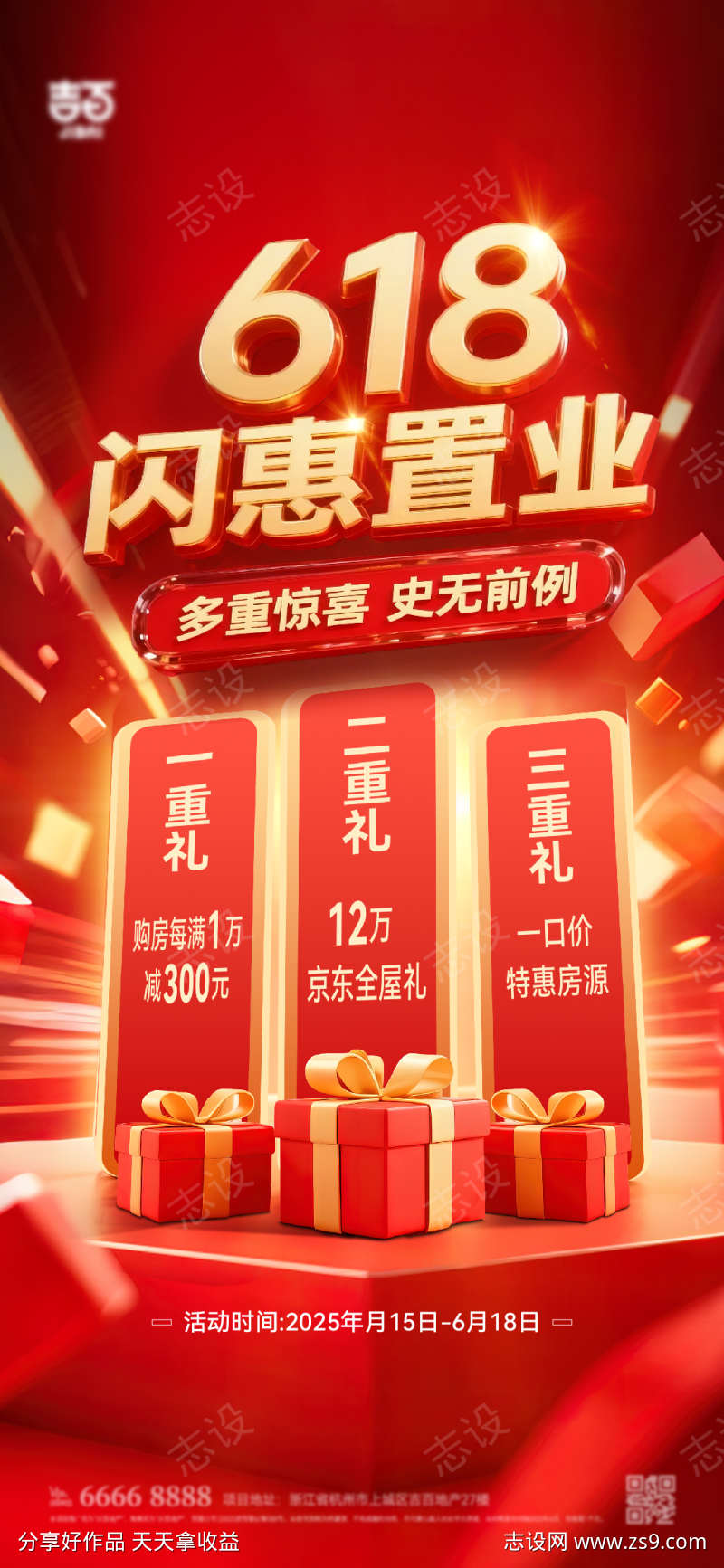 618红金地产海报