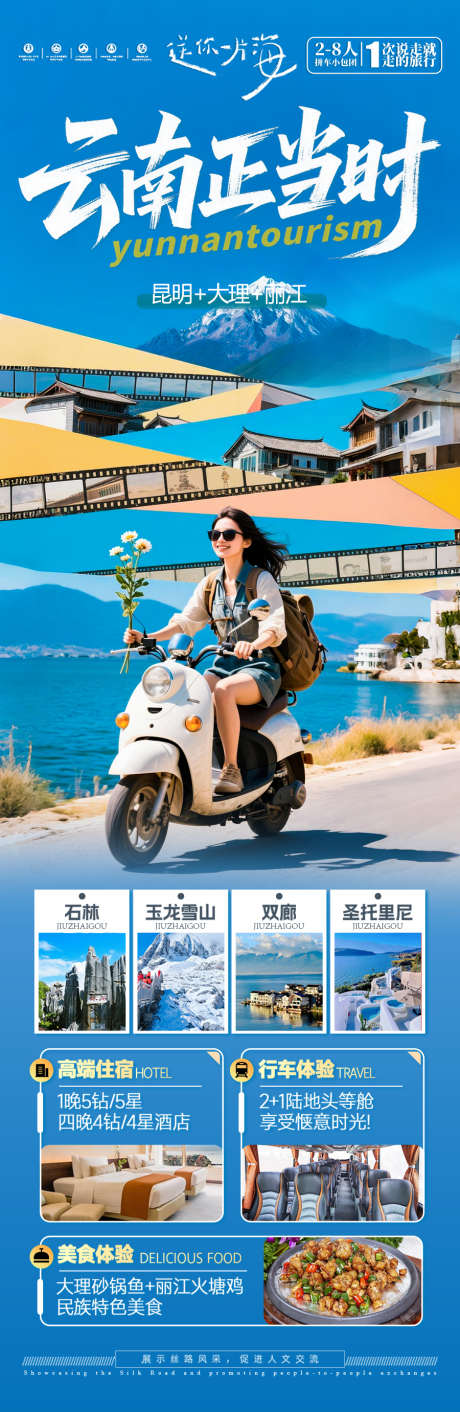 云南旅游海报昆明大理丽江西双版纳_源文件下载_PSD格式_900X2762像素-大象,傣族,丽江-作品编号:2025061214375351-志设-zs9.com