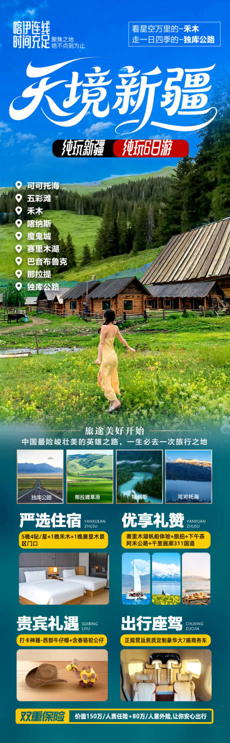 新疆旅游海报_源文件下载_PSD格式_900X2900像素-迪丽热巴,维族,夏令营-作品编号:2025060913342208-志˘设ˌ网