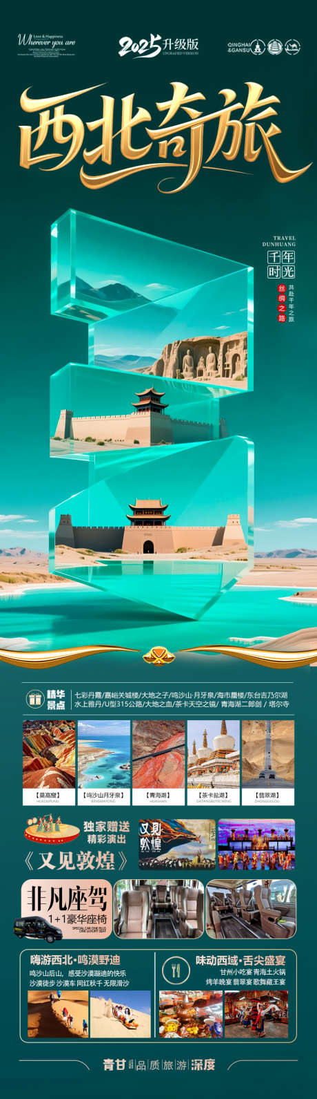 青甘西北旅游海报青海甘肃宁夏_源文件下载_PSD格式_900X3110像素-研学,亲子游,国庆-作品编号:2025061710292880-志设-zs9.com