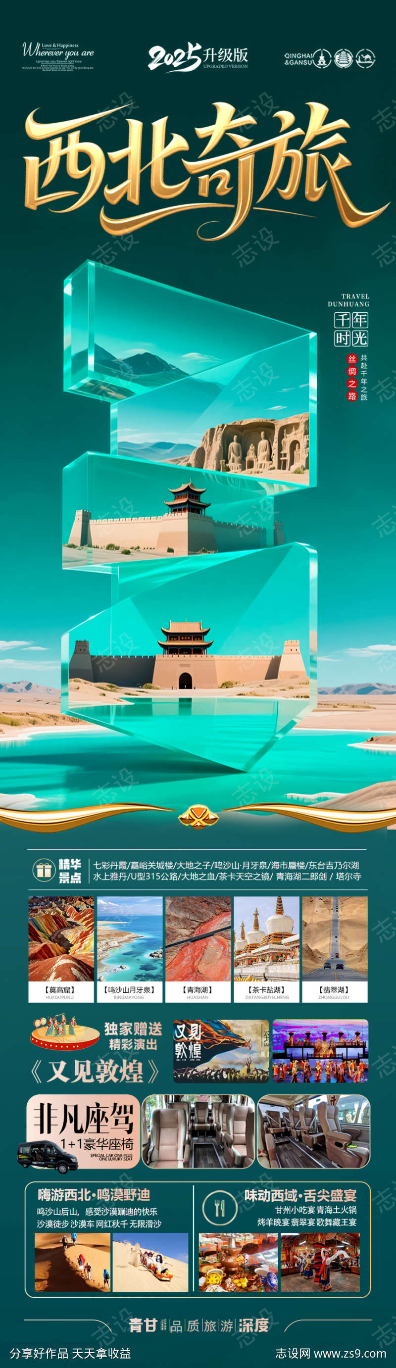 青甘西北旅游海报青海甘肃宁夏