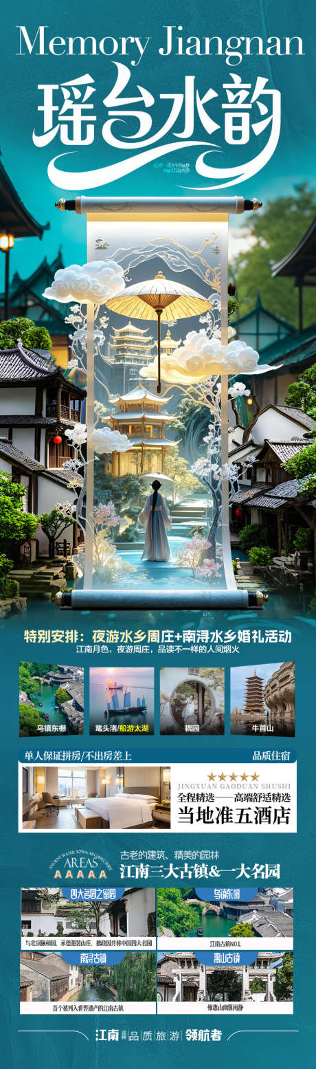 江南华东旅游海报水乡桂林贵州_源文件下载_PSD格式_900X3043像素-南京,西湖,水乡-作品编号:2025070115058452-志设-zs9.com