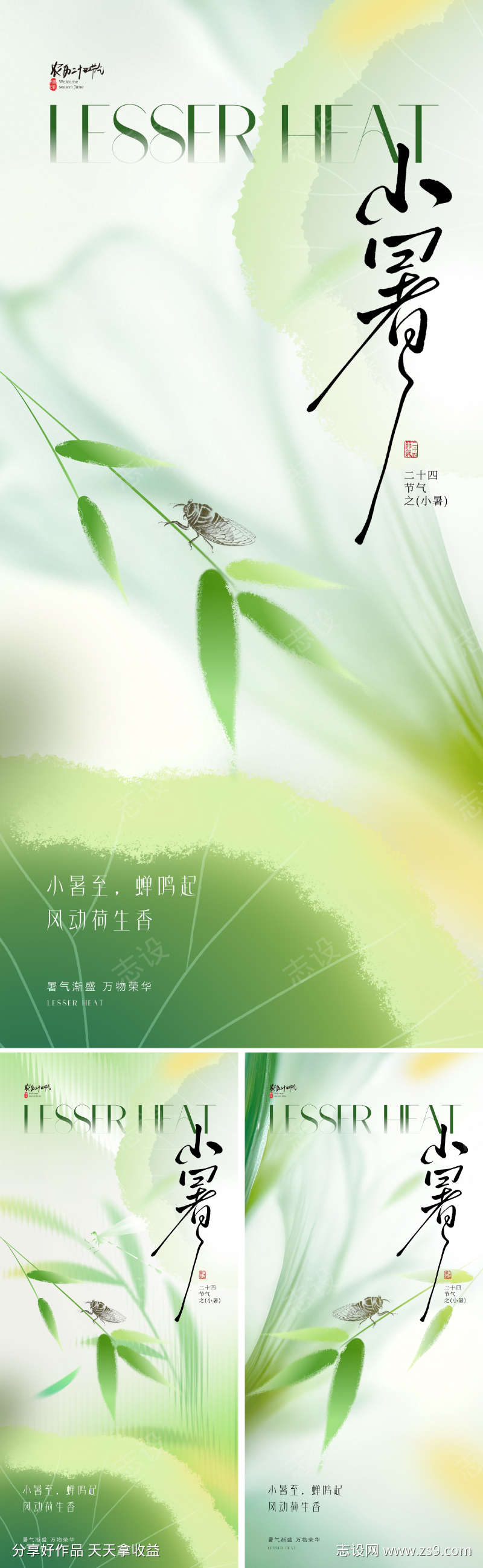 地产美业小暑节气海报