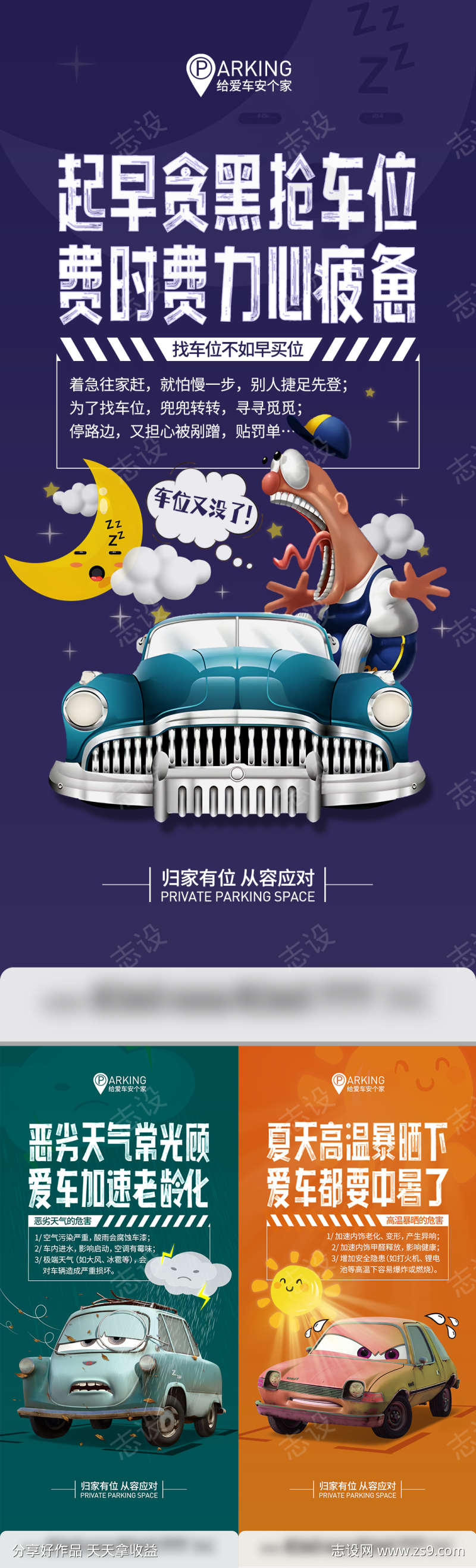 房地产车位系列海报