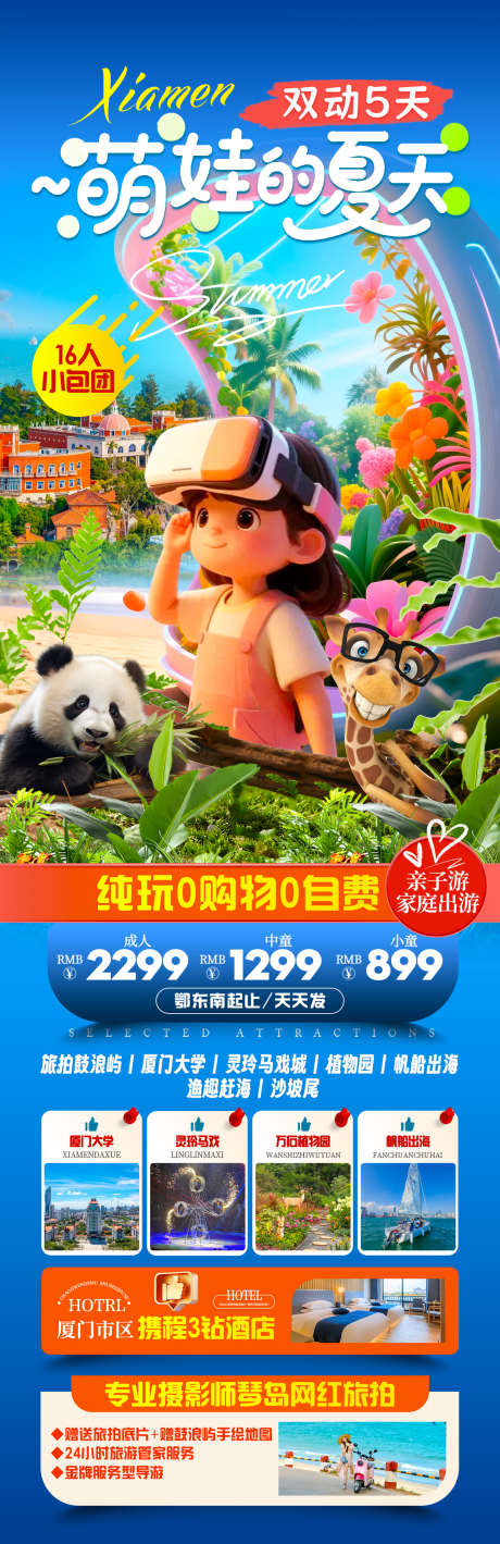萌娃的夏天_源文件下载_PSD格式_1242X3830像素-亲子,避暑,研学-作品编号:2025060609115963-志设-zs9.com