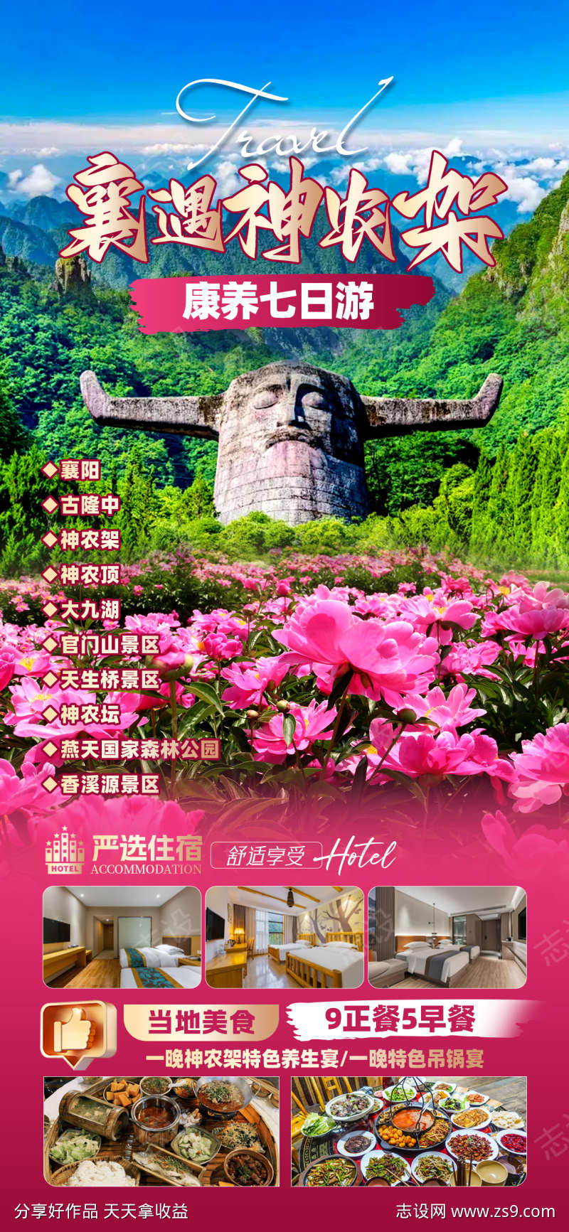 襄遇神农架