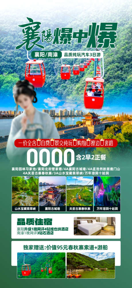 襄阳爆中爆_源文件下载_PSD格式_1242X2691像素-古城夜景,汉服写真,缆车-作品编号:2025060609046546-志设-zs9.com