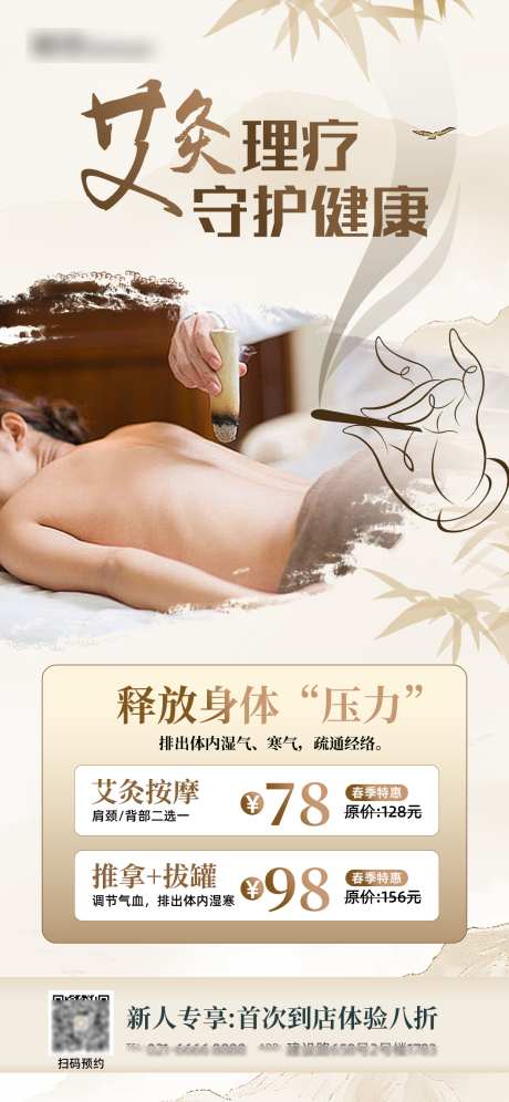 艾灸理疗调理养生海报_源文件下载_PSD格式_1242X2688像素-宣传,海报,刮沙-作品编号:2025060609107110-志设-zs9.com