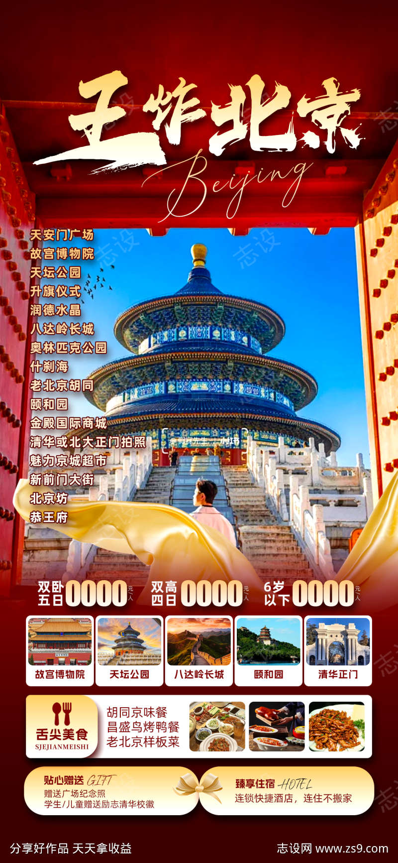 王炸北京城