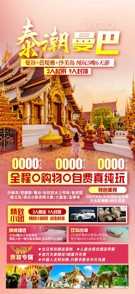 泰国曼谷芭提雅_源文件下载_PSD格式_1242X2691像素-写真,大皇宫,芭提雅-作品编号:2025060609216096-志设-zs9.com