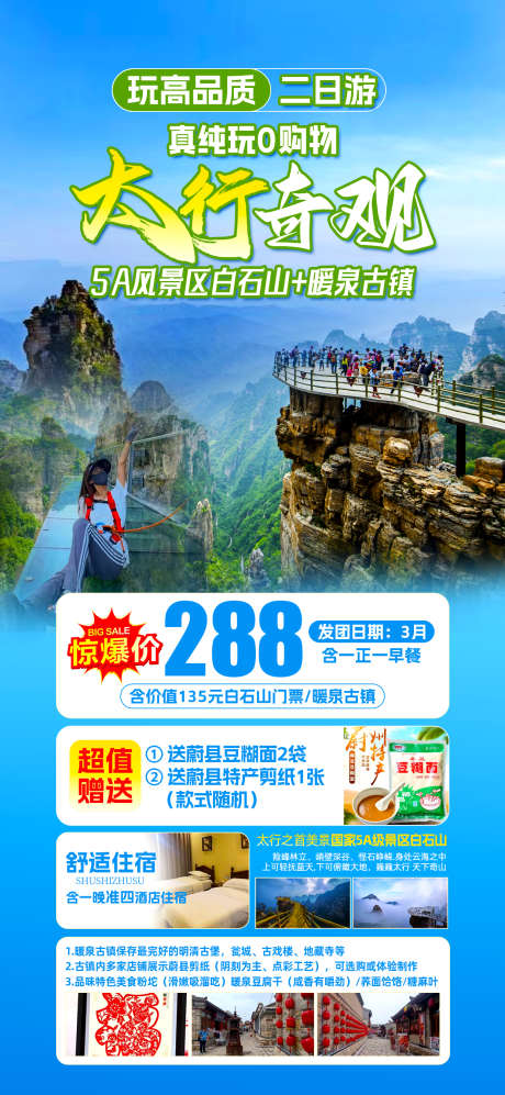 太行奇观纯玩_源文件下载_PSD格式_1242X2691像素-古镇,白石山,玻璃-作品编号:2025060609215761-志设-zs9.com