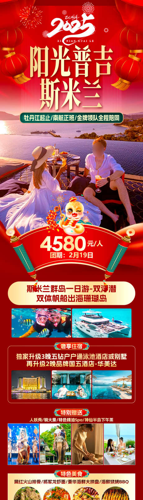 普吉斯米兰_源文件下载_PSD格式_1242X5082像素-红色,春节,情侣-作品编号:2025060609229605-志设-zs9.com