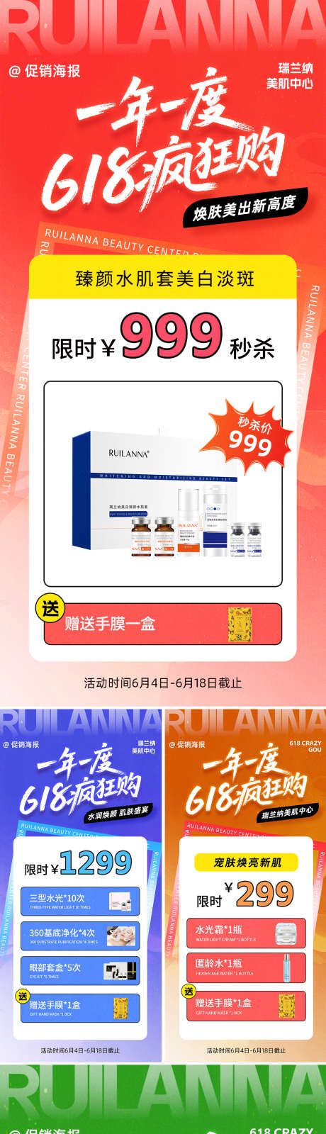 医美618促销系列海报_源文件下载_PSD格式_1080X2340像素-618,大促,潮流-作品编号:2025060609312906-志设-zs9.com