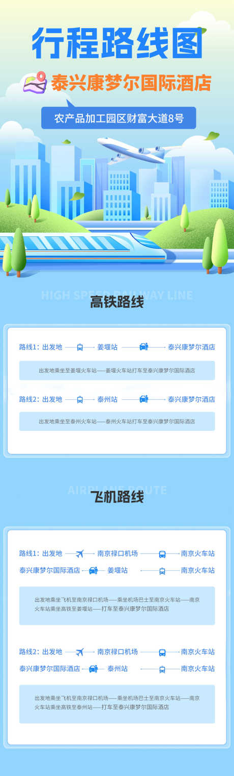 蓝色会议行程路线图_源文件下载_PSD格式_1242X4103像素-蓝色,行程路线,长图-作品编号:2025060609324007-志设-zs9.com