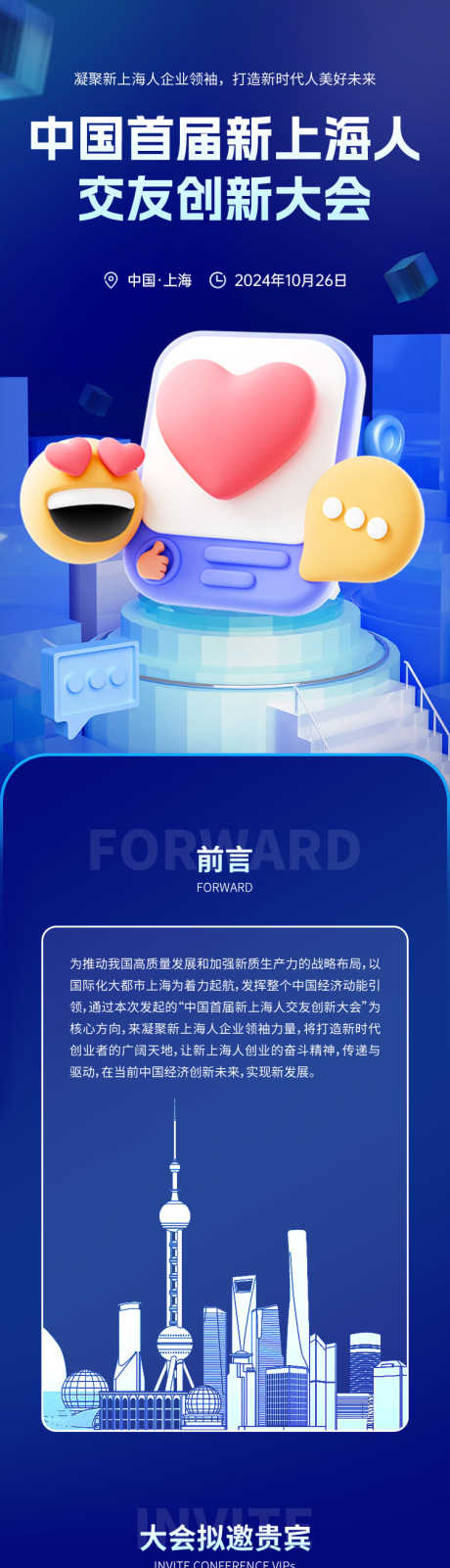 蓝色科技会议宣传长图_源文件下载_PSD格式_750X8220像素-大会,交友,长图-作品编号:2025060609344257-志设-zs9.com
