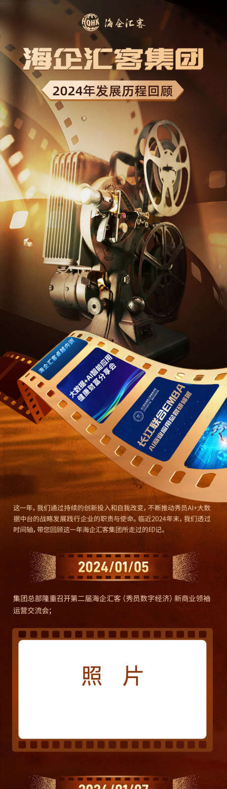 黑金公司年终总结_源文件下载_PSD格式_750X5226像素-年终总结,回顾,长图-作品编号:2025060609368285-设计素材-www.shejisc.cn