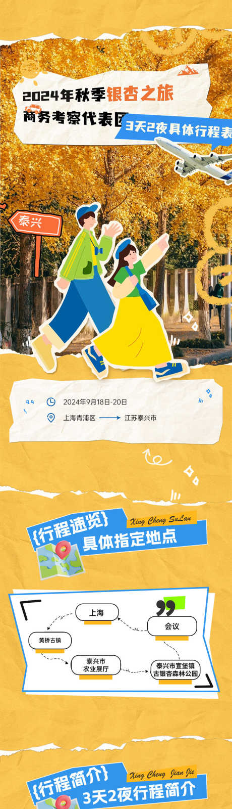 企业撕纸拼贴风旅游行程路线长图海报_源文件下载_PSD格式_750X6145像素-撕纸,旅游,长图-作品编号:2025060609385304-志设-zs9.com