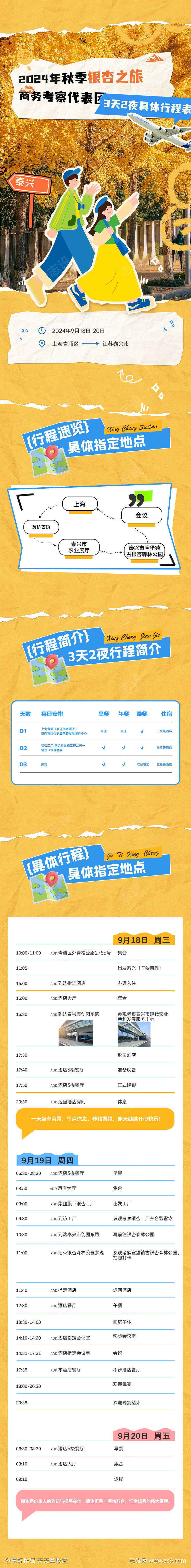 企业撕纸拼贴风旅游行程路线长图海报