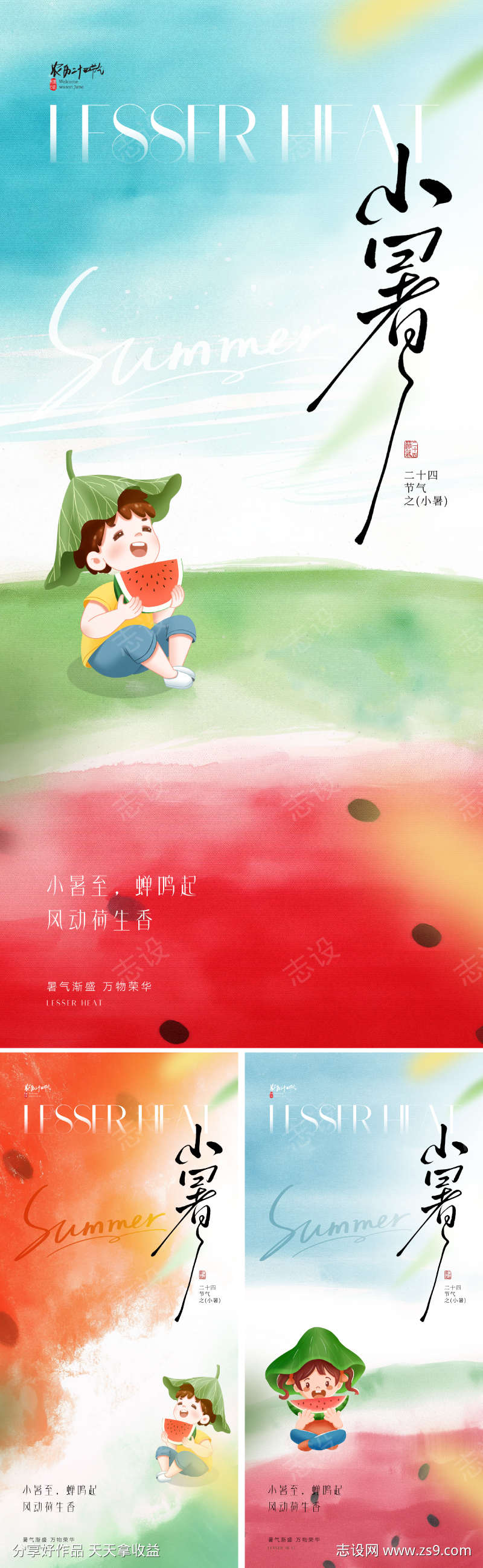 地产美业小暑节气海报