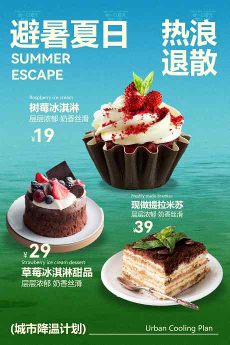 夏季冰淇淋海报_源文件下载_PSD格式_3543X5315像素-海报,宣传,推广-作品编号:2025060609572964-志设-zs9.com