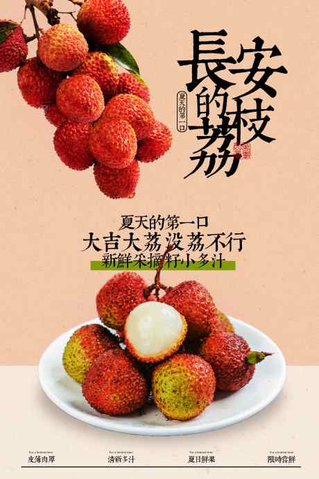 荔枝促销海报_源文件下载_PSD格式_3543X5315像素-海报,活动,促销-作品编号:2025060609579042-志设-zs9.com
