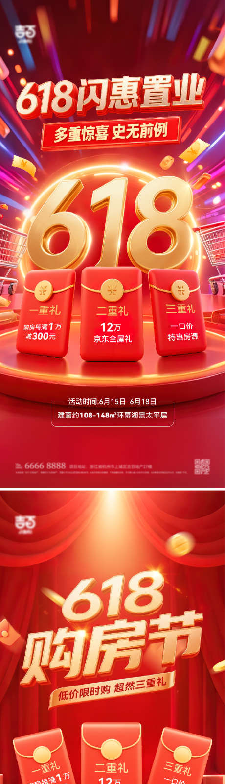 618红金地产大促海报_源文件下载_AI,PSD格式_1920X4158像素-房地产,热销,火爆-作品编号:2025060609462894-志设-zs9.com