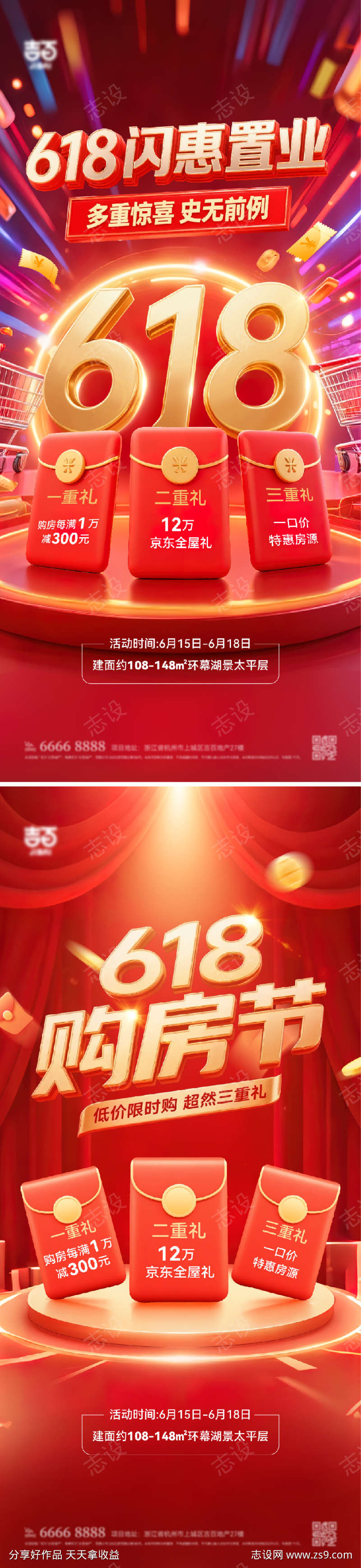 618红金地产大促海报