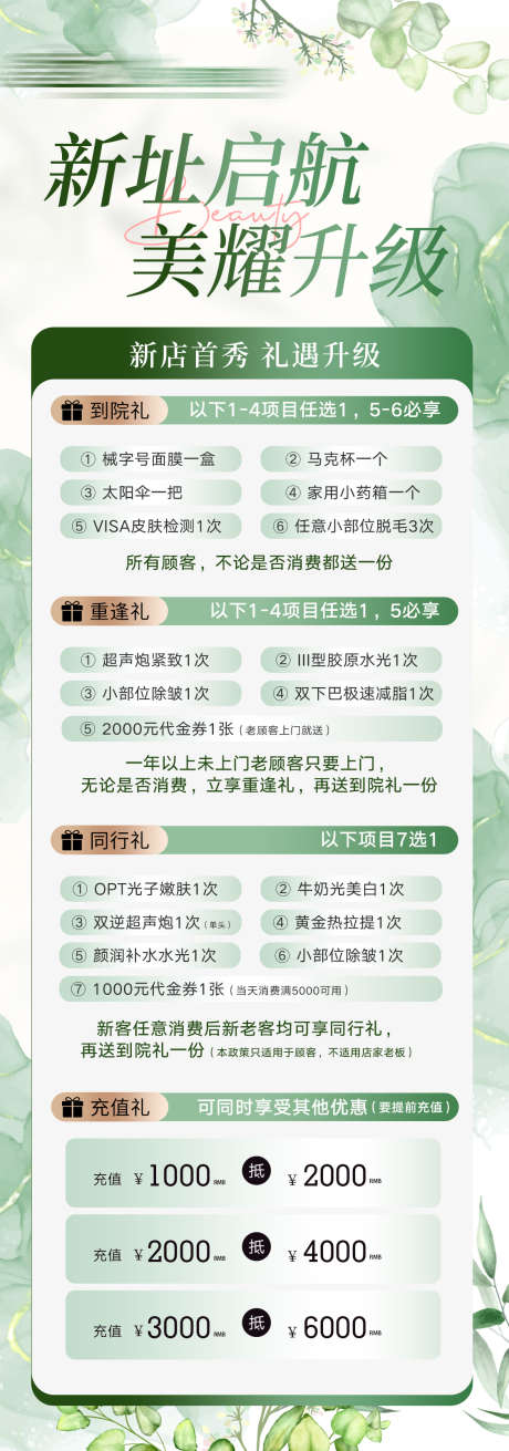 医美开业活动充值海报_源文件下载_PSD格式_1125X3207像素-开业,促销,活动-作品编号:2025060609498751-志设-zs9.com