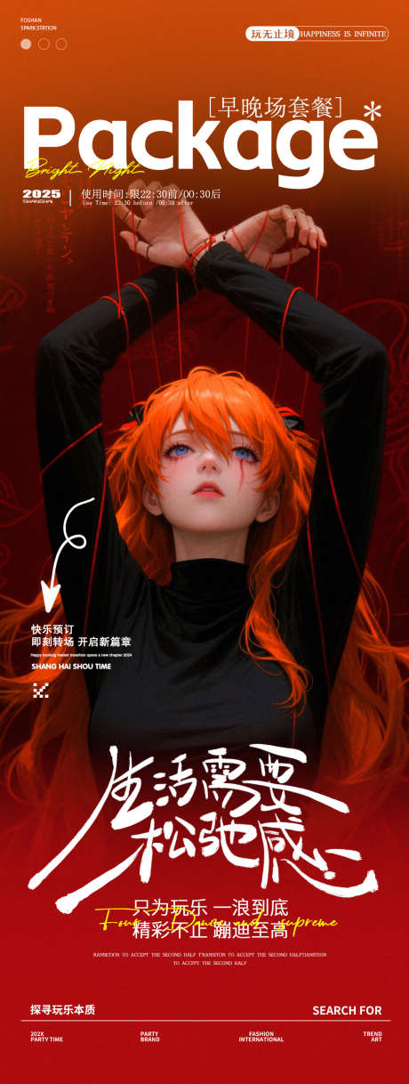 酒吧夜店愚人节DJ蹦迪邀约海报_源文件下载_PSD格式_1125X2980像素-俱乐部,KTV,夜场-作品编号:2025060609521915-志ˈ̹设·网