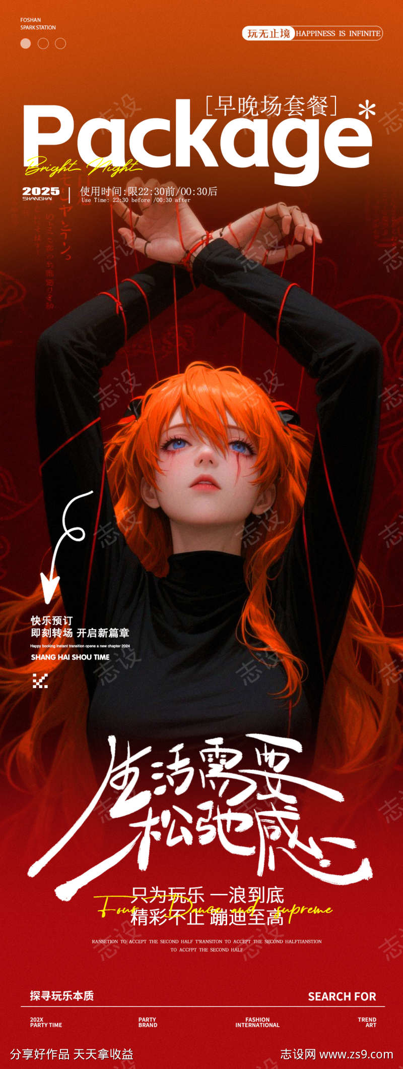 酒吧夜店愚人节DJ蹦迪邀约海报