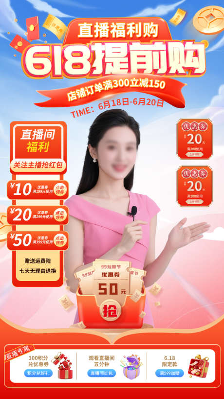 618直播背景电商直播背景好物分享直播间_源文件下载_PSD格式_1080X1920像素-海报,背景,直播间-作品编号:2025060510188262-志设-zs9.com