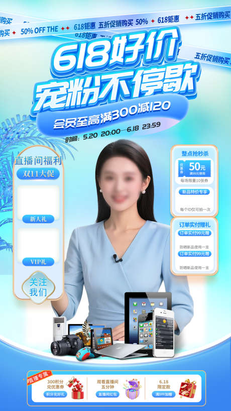618直播背景直播间背景夏季直播间电商_源文件下载_PSD格式_1080X1920像素-好物,分享,带货-作品编号:2025060510184930-志设-zs9.com