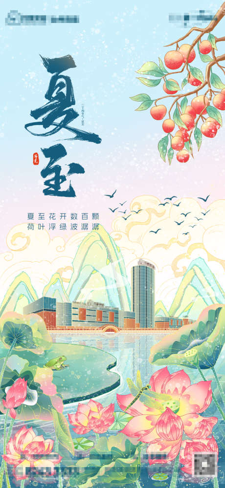 夏至节气海报_源文件下载_PSD格式_1320X2868像素-夏日,手绘,插画-作品编号:2025060510186801-志设-zs9.com
