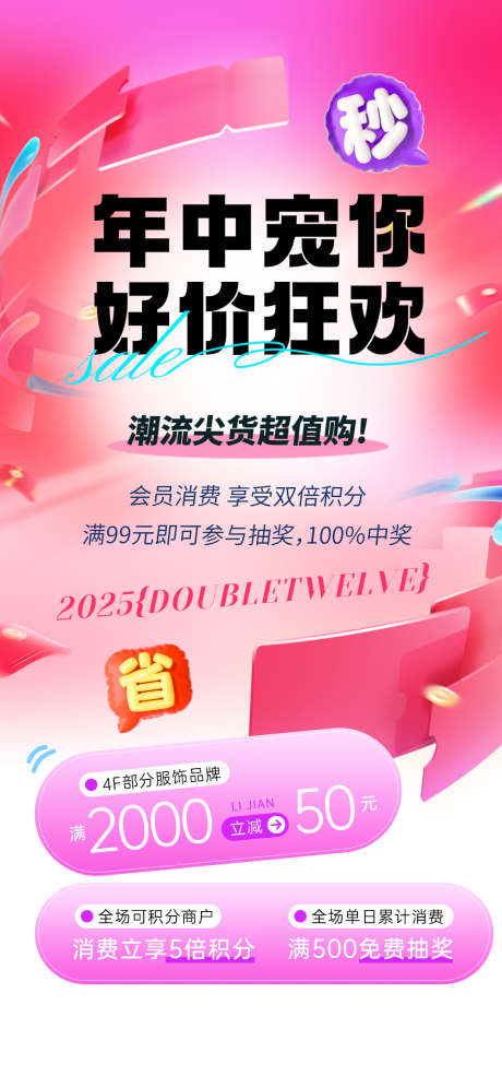年中福利海报_源文件下载_PSD格式_1125X2436像素-狂欢,618,海报-作品编号:2025060510253696-志ˆ设˲͓͕͔͐͑͗ٚٛٙ网
