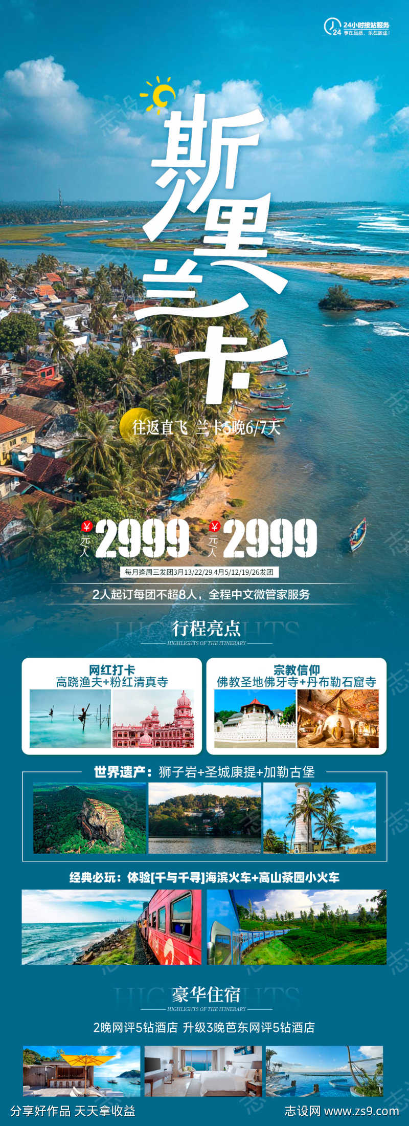 斯里兰卡旅游海报