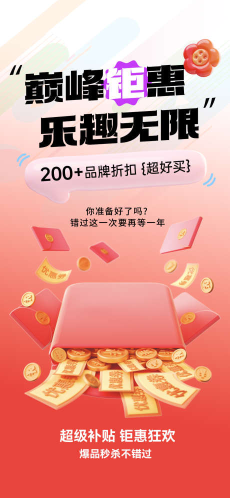 钜惠618海报_源文件下载_PSD格式_1125X2436像素-补贴,折扣,品牌-作品编号:2025060510315453-志设-zs9.com