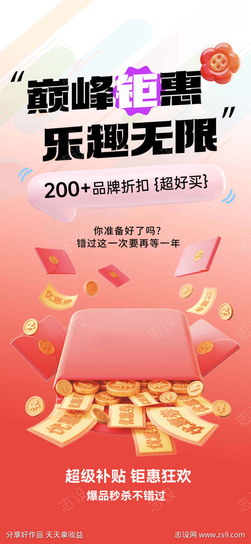 钜惠618海报