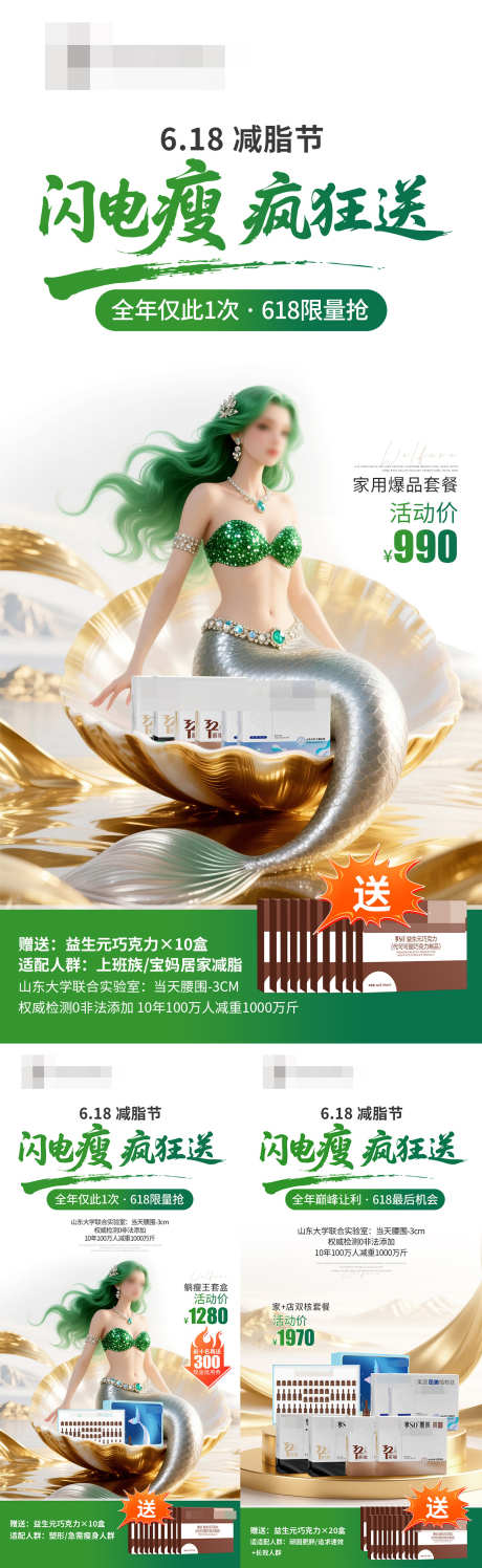 618减脂减肥活动套餐海报_源文件下载_PSD格式_1242X4039像素-闪电瘦,电商,微商-作品编号:2025060710088274-志设-zs9.com