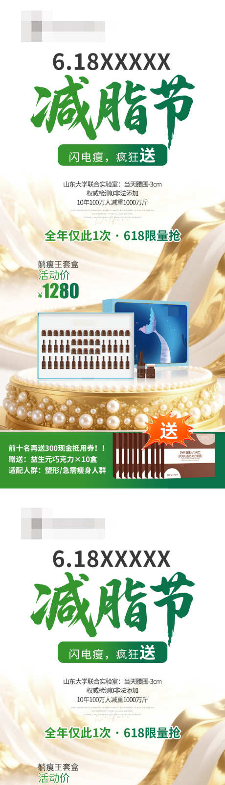 618减脂减肥活动宣传海报_源文件下载_PSD格式_1242X5424像素-医美,美业,意境-作品编号:2025060610326825-志设-zs9.com
