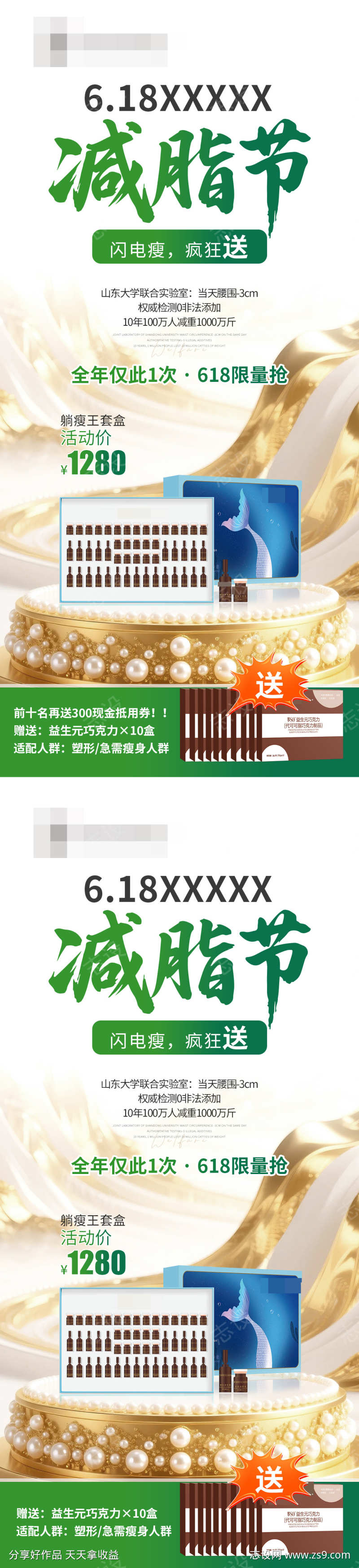 618减脂减肥活动宣传海报