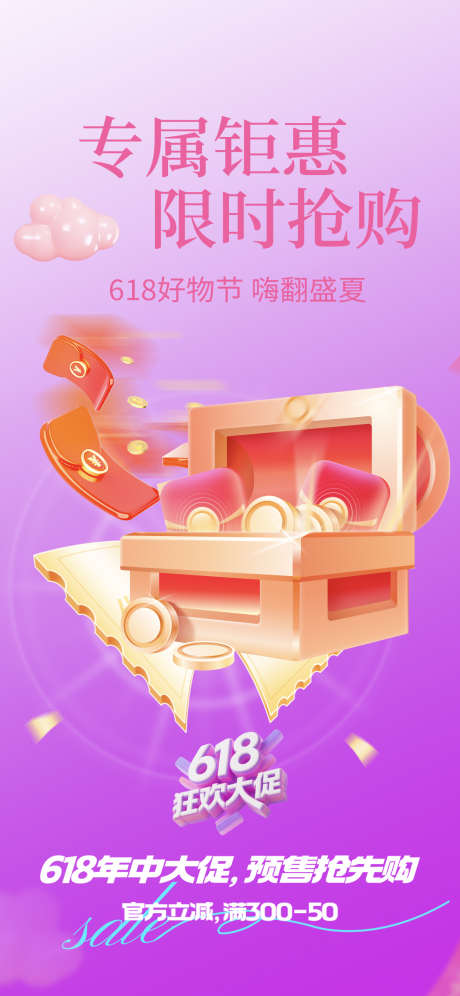 618好物节_源文件下载_PSD格式_1125X2436像素-购物季,预售,钜惠-作品编号:2025060510316480-志设-zs9.com