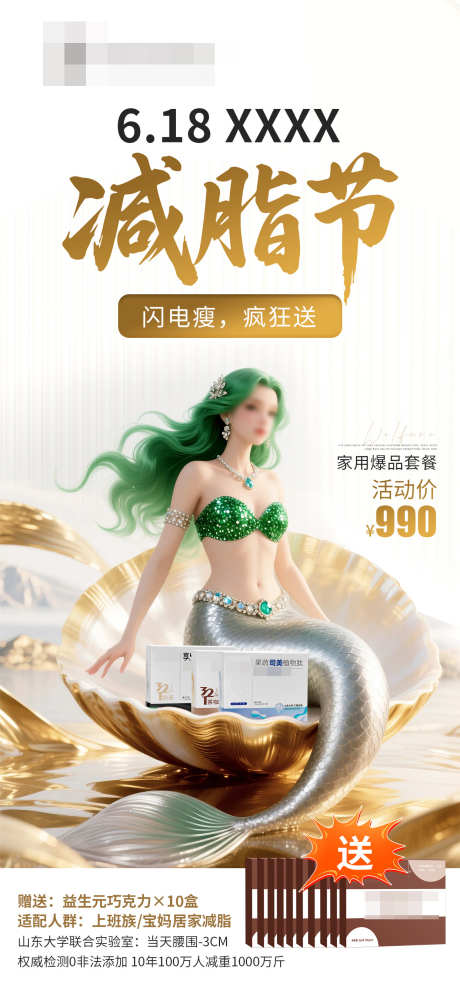618减脂减肥活动宣传海报_源文件下载_PSD格式_1242X2688像素-微商,优惠,赠送-作品编号:2025060510319664-志设-zs9.com