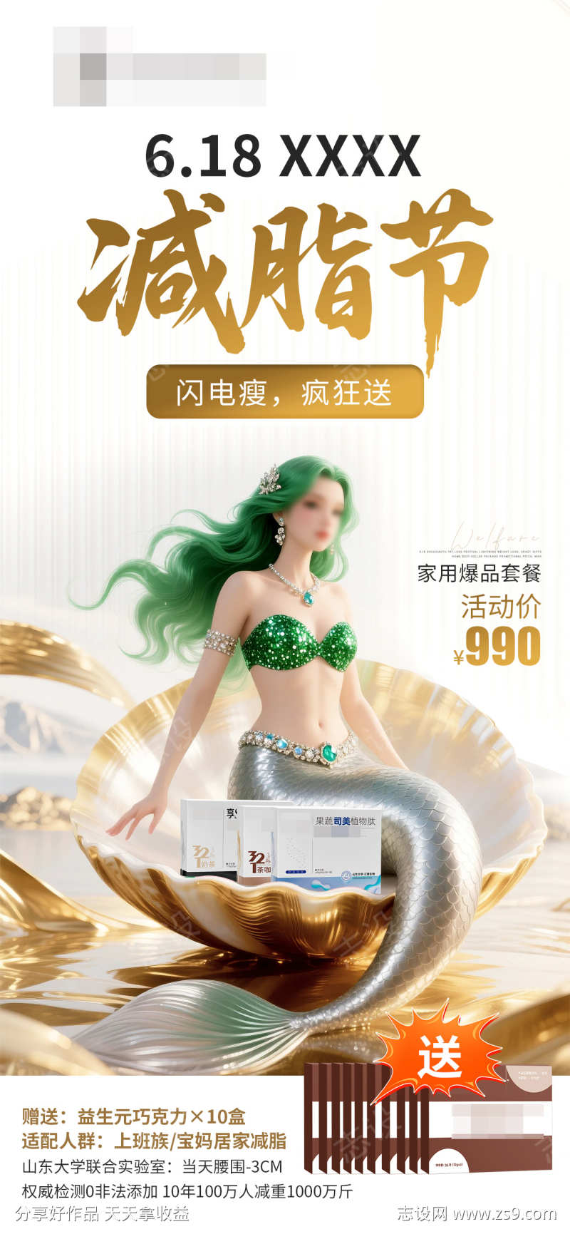 618减脂减肥活动宣传海报