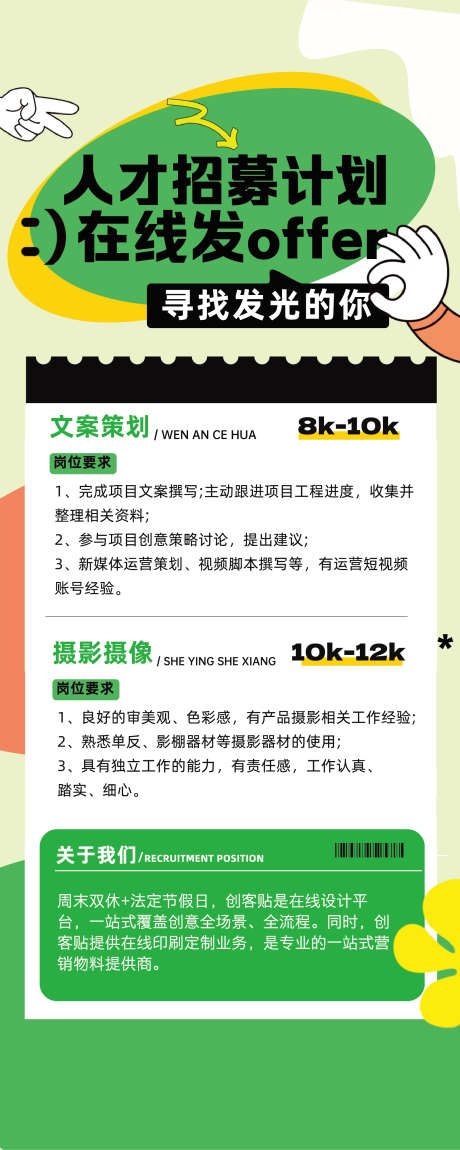 创意扁平风招聘宣传长图海报_源文件下载_AI格式_1600X4000像素-大气,招聘,扁平风-作品编号:2025060510357165-志设-zs9.com