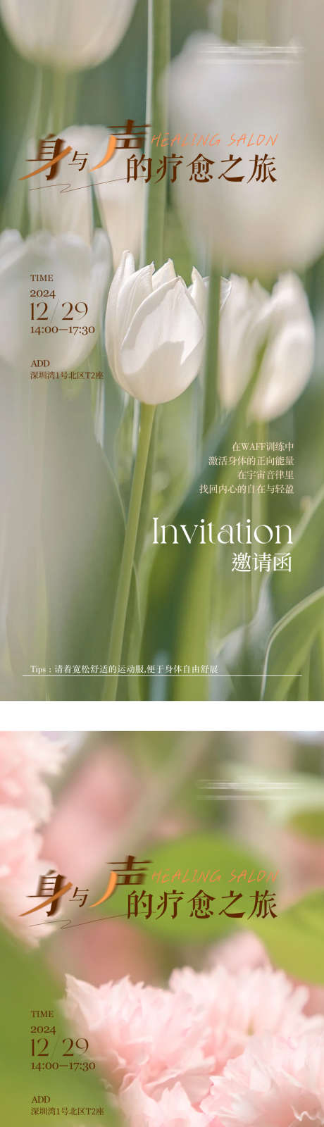 疗愈活动沙龙邀请函_源文件下载_PSD格式_1080X4772像素-鲜花,请柬,邀请函-作品编号:2025060510389548-志设-zs9.com