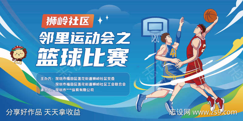 篮球比赛主背景板